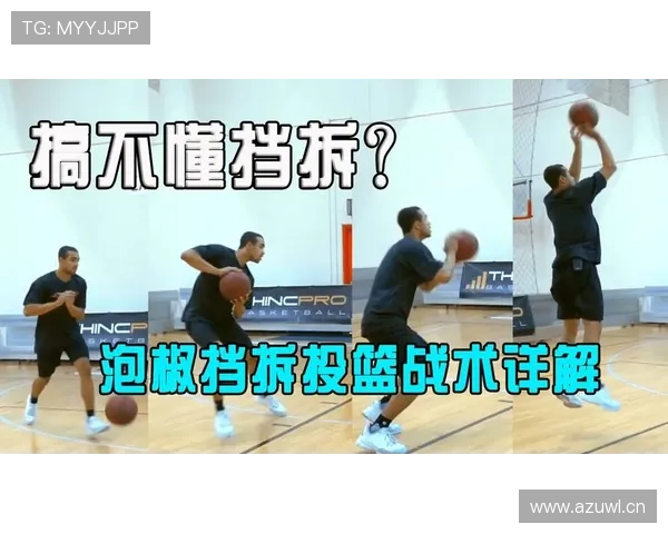 篮球比赛中的“非法挡拆”具体是什么意思?如何判断和处理 篮球比赛中的“非法挡拆”具体是什么意思?如何判断和处理